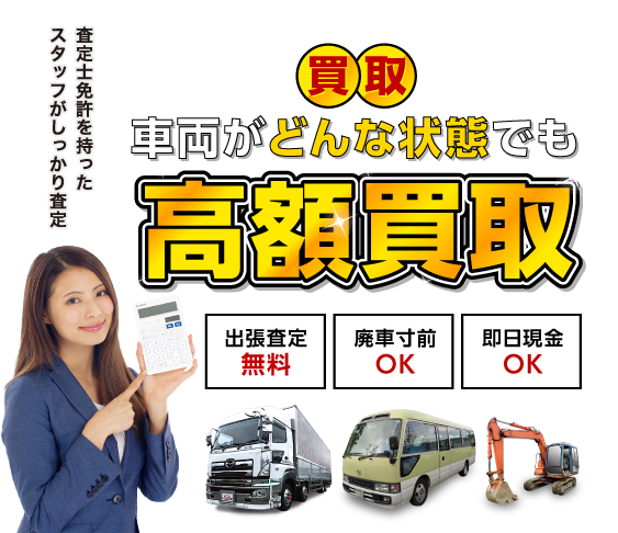 トラック買取専門店 トラック王国