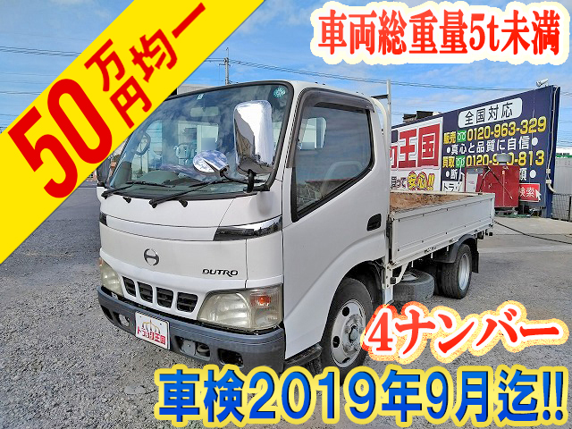 Kk Xzu307m 中古平ボディ小型 2t 3t デュトロ 栃木 東京 青森エリア販売実績 中古トラックのトラック王国