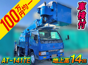 U-FE337B改：中古高所作業車小型（2t・3t）キャンター 栃木・福島・千葉エリア販売実績！【中古トラックのトラック王国】