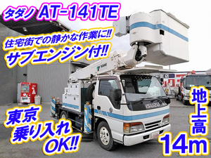 KC-NKR66E2N改：中古高所作業車小型（2t・3t）エルフ 栃木・群馬・埼玉エリア販売実績！【中古トラックのトラック王国】