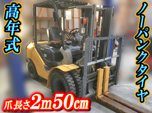 FD30T-17：中古フォークリフトコマツ 鳥取・愛媛・高知エリア販売実績！【中古重機のトラック王国】