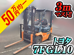 7FGL10：中古フォークリフトトヨタ 三重・石川・富山エリア販売実績！【中古重機のトラック王国】