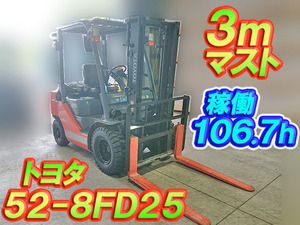 52-8FD25：中古フォークリフトトヨタ 栃木・宮城・北海道エリア販売実績！【中古重機のトラック王国】