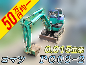 PC03-2：中古ミニユンボ（ミニバックホー）コマツ 栃木・山形・東京エリア販売実績！【中古重機のトラック王国】