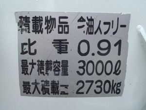 KK-FRR35E4S：中古汚泥吸引車中型（4t）フォワード 兵庫・滋賀・京都 