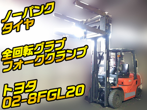 02-8FGL20：中古フォークリフトトヨタ 栃木・東京・福島エリア販売実績！【中古重機のトラック王国】