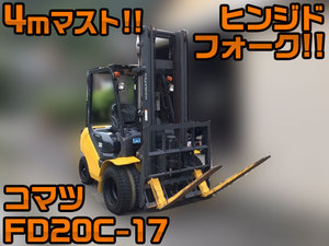 FD20C-17：中古フォークリフトコマツ 兵庫・奈良・鳥取エリア販売実績！【中古重機のトラック王国】