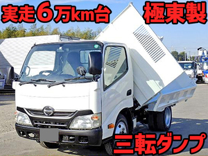 SKG-XZU600T：中古三転ダンプ小型（2t・3t）デュトロ 三重・愛知・静岡エリア販売実績！【中古トラックのトラック王国】