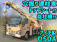 PB-NKR81N：中古穴掘建柱車小型（2t・3t）エルフ 栃木・福島・神奈川エリア販売実績！【中古トラックのトラック王国】