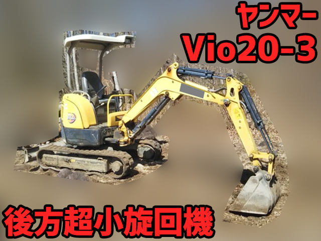 VIO20-3：中古ミニユンボ（ミニバックホー）ヤンマー 東京・千葉・福島納車対応！【中古重機のトラック王国】