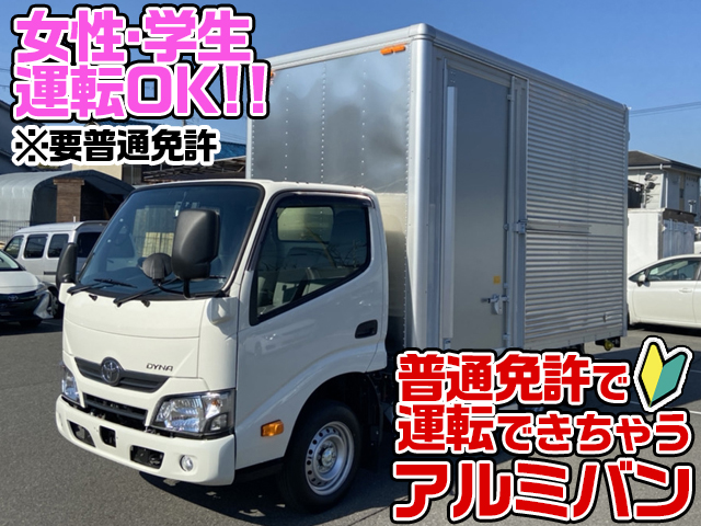 PDF-KDY231：中古アルミバン小型（2t・3t）ダイナ 兵庫・高知・和歌山納車対応！【中古トラックのトラック王国】