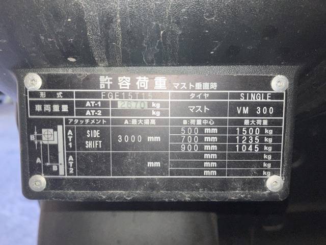 FGE15T15：中古フォークリフト三菱 兵庫・高知・香川納車対応！【中古重機のトラック王国】