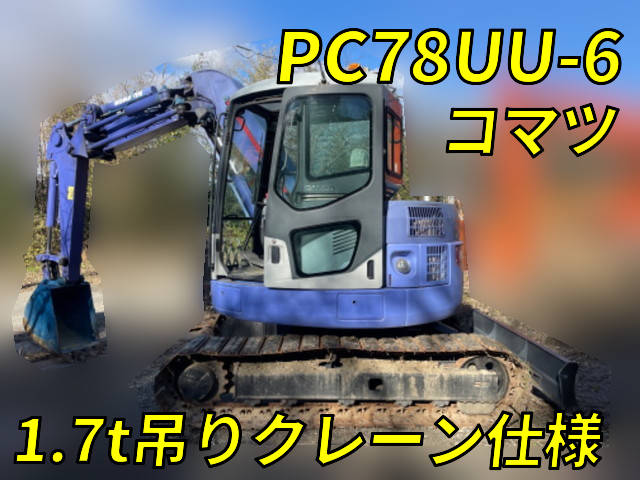 PC78UU-6：中古ユンボ（バックホー）コマツ 三重・静岡・長野納車対応！【中古重機のトラック王国】