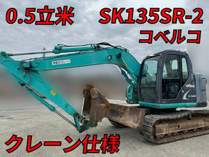 SK135SR-2：中古ユンボ（バックホー）コベルコ 三重・富山・愛知納車対応！【中古重機のトラック王国】