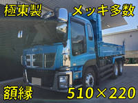 いすゞギガダンプ大型(10t)