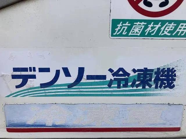 トヨタダイナ冷凍車（冷蔵車）小型（2t・3t）[写真32]