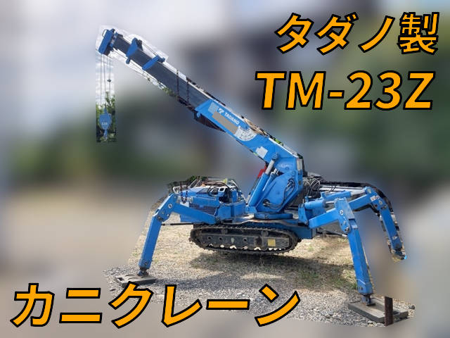 TM-23Z-1：中古カニクレーン（クローラークレーン）その他の車種 東京・神奈川・群馬納車対応！【中古クレーンのトラック王国】