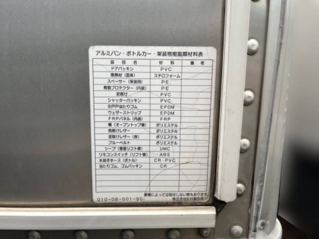 トヨタダイナアルミバン小型（2t・3t）[写真14]