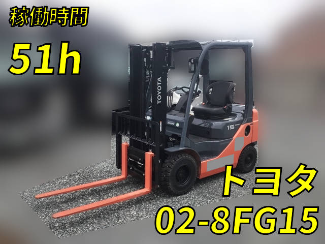 02-8FG15：中古フォークリフトトヨタ 鳥取・高知・宮崎納車対応！【中古重機のトラック王国】