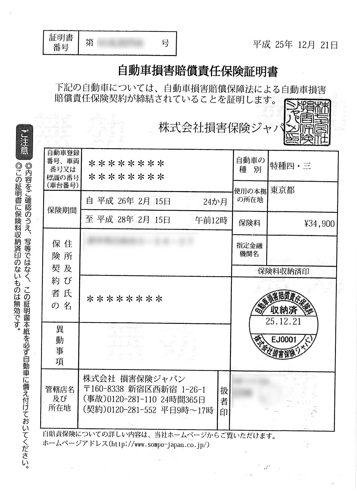 バイク 自賠責 照明